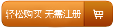 不登錄直接訂購