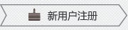 會(huì)員注冊(cè)